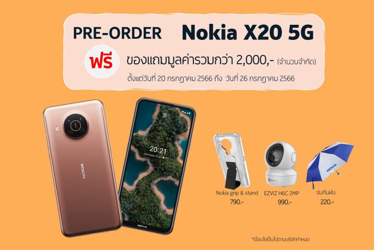 พรีออเดอร์ Nokia X20 5G เริ่ม 20 กรกฎาคมนี้ ราคาเพียง 6,990 บาท  จัดเต็มของแถมฟรีมูลค่ากว่า 2,000 บาท