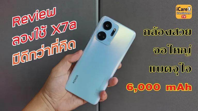 รีวิวการใช้งาน Honor X7a แบตโคตรอึดได้ใจ กล้องถ่ายได้สวยสดใส หน้าจอใหญ่สีสันดี