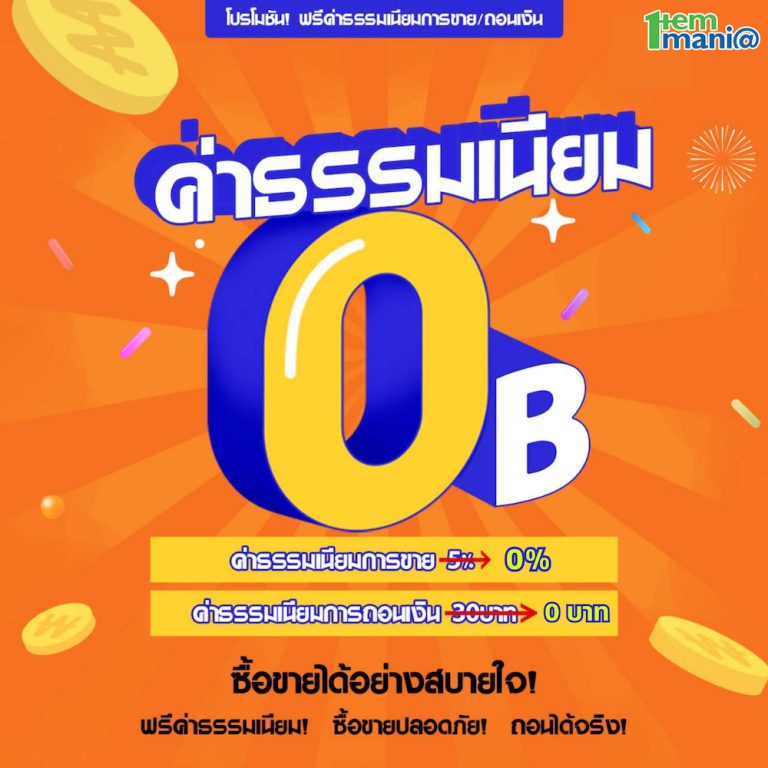 ‘Itemmania’ แพลตฟอร์มใหม่โดนใจเกมเมอร์  Game Item Trading อันดับ 1 จากเกาหลีใต้ เปิดให้บริการในไทยแล้ววันนี้!
