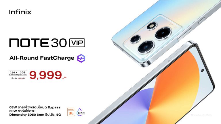 Infinix เปิดตัว NOTE 30 VIP มือถือสายเกมรุ่นใหม่  ชูจุดชายชาร์จเร็ว ระบบไร้สาย 50W พร้อมชิปเซ็ต 5G Dimensity 8050 6nm เริ่มขาย 14 ก.ค.นี้! คุ้มค่าในราคา 9,999 บาท