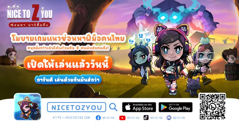 จัมโบ้ จั๊มพส์ รุกธุรกิจพัฒนาเกมระดับสากล หวังผลักดันอุตสาหกรรมเกม พร้อมเปิดตัวเกม Nice to Z You ซ่อนหาปาร์ตี้แก๊ง แล้ววันนี้!