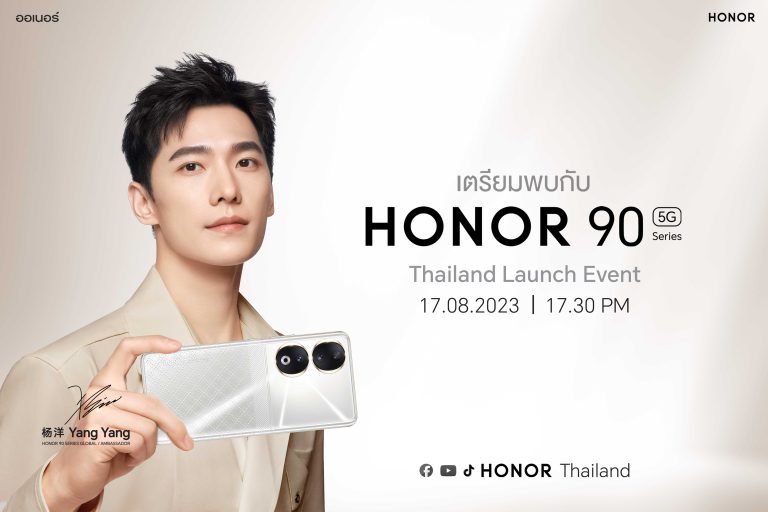 เตรียมตัวให้พร้อม! HONOR 90 Series เตรียมเปิดตัวในไทย 17 สิงหานี้  คว้า “หยางหยาง” นั่งแท่น Global Brand Ambassador