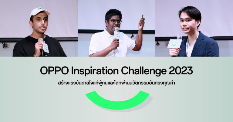 OPPO ส่งเสริมอนาคตที่สดใสยิ่งขึ้นสำหรับสังคม  พร้อมสร้างแรงบันดาลใจให้กับผู้คนและโลกผ่านนวัตกรรมอันทรงคุณค่า
