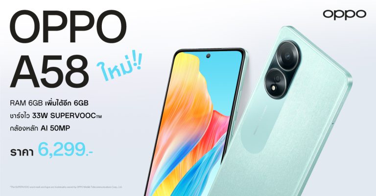 ใหม่! ออปโป้วางจำหน่าย OPPO A58 สมาร์ตโฟนราคาคุ้มค่า มาพร้อม RAM 6GB เพิ่มหน่วยความจำได้อีก 6GB พร้อม ROM 128GB   และลำโพงสเตอริโอคู่ พร้อมให้คุณใช้งานเต็มพิกัด ทุกความบันเทิง