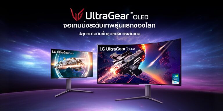 แอลจีเปิดตัวเกมมิ่งมอนิเตอร์ UltraGear พาเนล OLED ที่เร็วที่สุด ด้วยอัตรารีเฟรชเรท 240Hz มาใน 2 รุ่นท็อป จอโค้ง 45 นิ้ว และจอแบน 27 นิ้ว