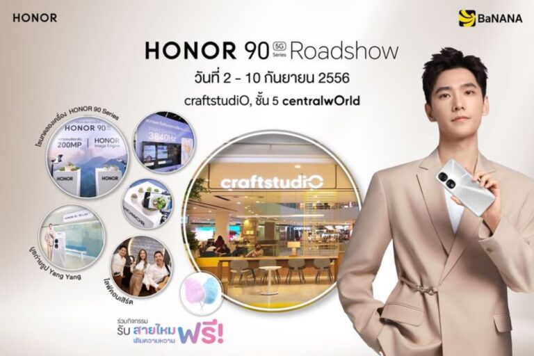 HONOR 90 Series เปิดขายวันแรกทำยอดถล่มทลาย พร้อมจับมือ BaNANA ยกขบวน Roadshow จัดเต็มโปรโมชันตอบรับกระแสแรงเกินต้าน 2-10 กันยานี้