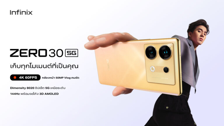 Infinix เตรียมเปิดตัว ZERO 30 5G ในประเทศไทย ในเรทราคาไม่เกิน 12,000 บาท  ชูจุดขายกล้องหน้า 4K รุ่นแรกในตลาดราคากลาง พร้อมขาย 14 กันยายนนี้!