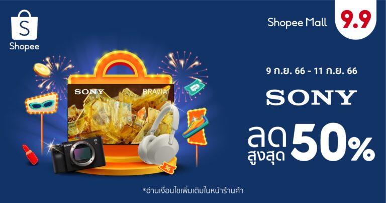 Sony มัดรวม 5 ดีไวซ์สเปคเทพ ปลดล็อคทุกสมาร์ทไลฟ์  พร้อมส่งโปรเด็ดลดสูงสุด 50% ใน Shopee 9.9 วันช้อปแห่งปี