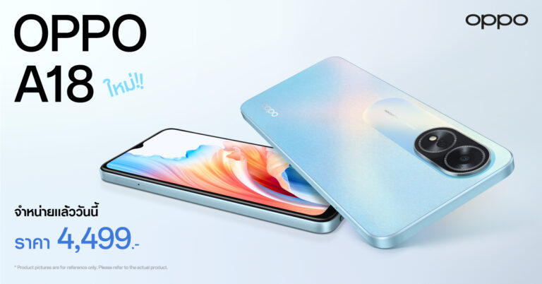 ออปโป้วางจำหน่าย OPPO A18 สมาร์ตโฟนน้องเล็กคุ้มค่าทุกการใช้งาน มาพร้อมดีไซน์บางเบา ขอบเหลี่ยมสุดคลาสสิก ในราคาสุดคุ้มเพียง 4,499 บาท