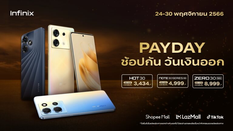 Infinix ยกทัพโปรเด็ด ลดกระหน่ำรับลมหนาว ในแคมเปญ PAYDAY มอบส่วนลดสุดคุ้มสูงสุด 3,000 บาท* ในวันที่ 24 – 30 พฤศจิกายนนี้!