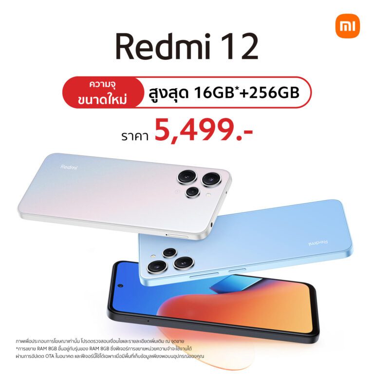 Redmi 12 สมาร์ทโฟนจอใหญ่ดีไซน์สวยให้คุณเพลิดเพลินยิ่งขึ้น  ด้วยความจุใหม่ขนาดใหญ่กว่าเดิม 8GB+256GB  วางจำหน่ายอย่างเป็นทางการแล้ววันนี้ในราคาเพียง 5,499 บาท