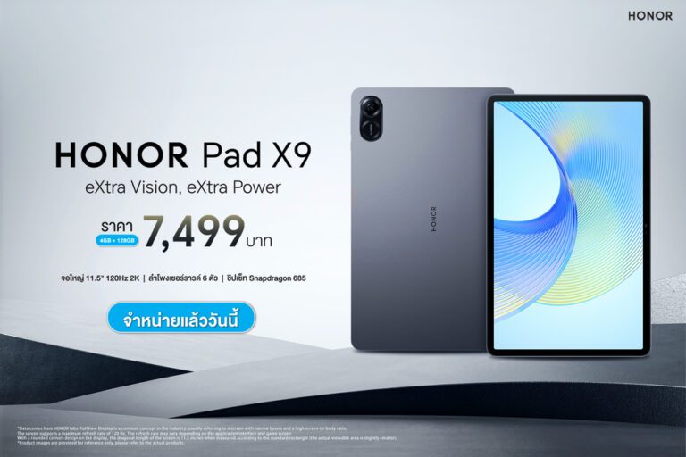 HONOR เปิดตัว HONOR Pad X9 LTE แท็บเล็ตรุ่นล่าสุด หน้าจอ 11.5 นิ้ว พร้อมลำโพง 6 ตัว จัดเต็มทุกฟังก์ชันการใช้งาน คุ้มค่าในช่วงราคาไม่เกิน 8,000 บาท