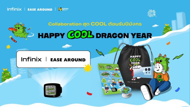Infinix จับมือ Ease Around ครีเอทคอลเล็กชัน Happy Cool Dragon Year พร้อมจัดโปรแรงมือถือรุ่นฮิต เริ่ม 23 ธ.ค.66 นี้!