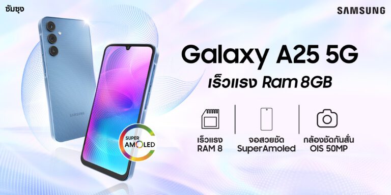 Galaxy A15 Series และ Galaxy A25 5G ใหม่ล่าสุด ครบ จบทุกเรื่อง  กับความเร็วแรง RAM 8 มาพร้อมกับจอสวยชัด Super AMOLED