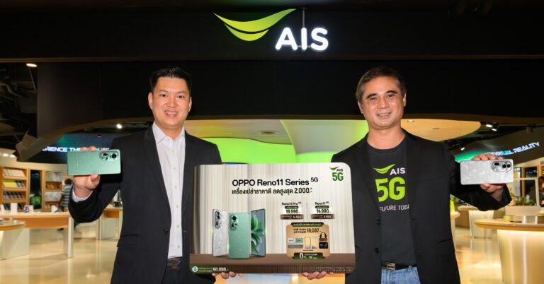 OPPO เปิดตัว OPPO Reno11 Series 5G รุ่นใหม่ พร้อมจับมือ AIS มอบโปรโมชันสุดพิเศษ ด้วยส่วนลดเครื่องเปล่าสูงสุด 2,000 บาท หรือ ราคาแพ็กเกจเริ่มต้นเพียง 9,590 บาท