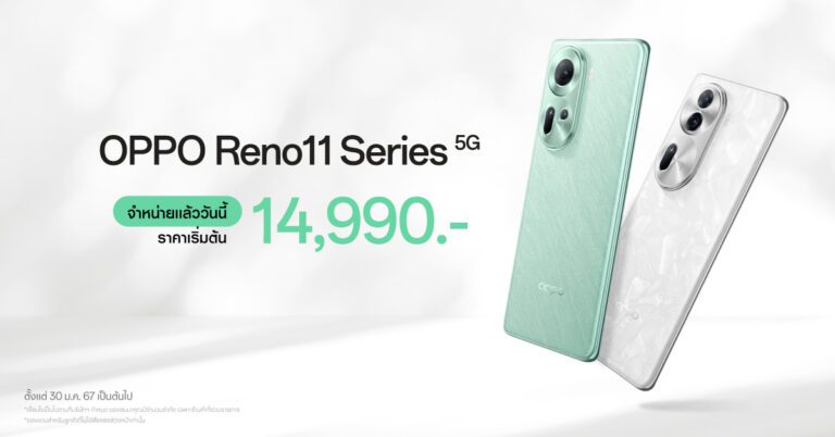วางจำหน่ายแล้วอย่างเป็นทางการ OPPO Reno11 5G และ OPPO Reno11 Pro 5G รุ่นใหม่!  สมาร์ตโฟน “ถ่ายคนอย่างโปร” ในราคาเริ่มต้นเพียง 14,990 บาท