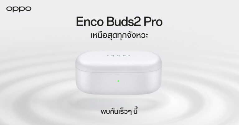 OPPO เตรียมเปิดตัวหูฟังไร้สายรุ่นใหม่ล่าสุด  สานต่อพลังเสียงเหนือสุดทุกจังหวะด้วย “OPPO Enco Buds2 Pro”