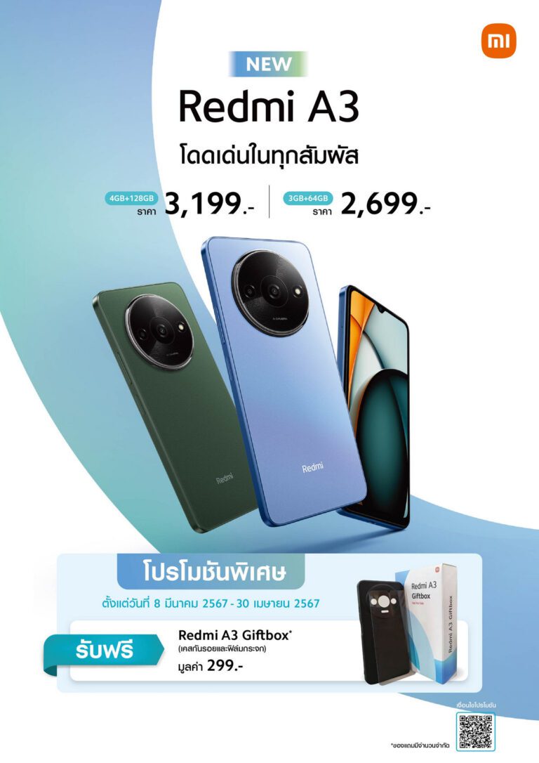เสียวหมี่วางจำหน่าย Redmi A3 สมาร์ทโฟนราคาสบายกระเป๋าที่โดดเด่นในทุกสัมผัส  ในราคาเริ่มต้นเพียง 2,699 บาท