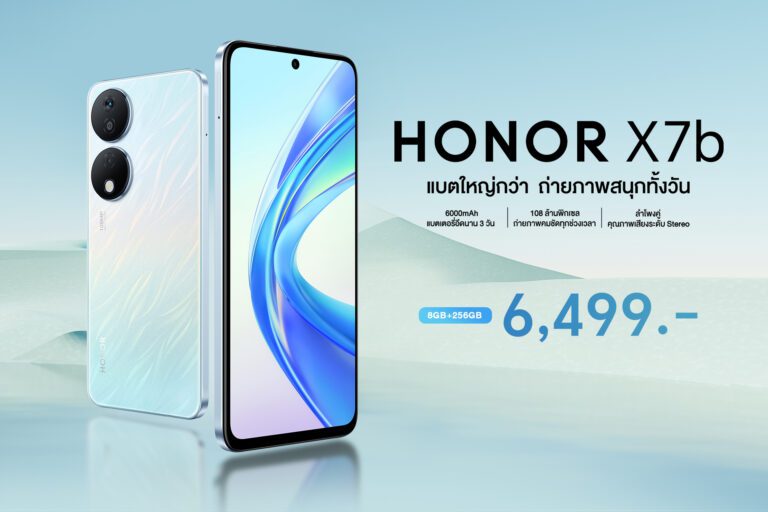 HONOR เปิดตัวมือถือรุ่นใหม่ HONOR X7b  สัมผัสประสบการณ์การใช้งานยาวนานตลอดวันด้วยแบตเตอรี่ใหญ่และอึดที่สุด พร้อมขาย 21 มี.ค.นี้! ในราคาเพียง 6,499 บาท