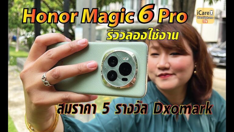 Review ลองใช้งาน Honor Magic 6 Pro ดีจริง สมราคา 5 รางวัล DXOMARK
