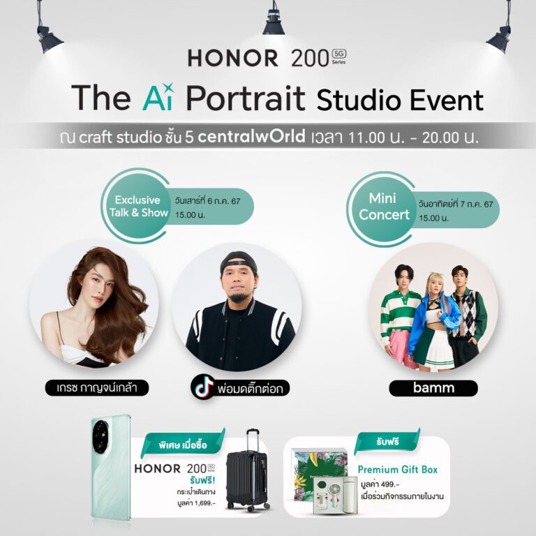 HONOR เสิร์ฟความสนุก! ชวนร่วมกิจกรรม The Ai Portrait Studio Event  พบเซอร์ไพรส์พิเศษ พร้อมโปรโมชันสุดปัง 6 – 7 ก.ค.นี้ ณ ศูนย์การค้าเซ็นทรัลเวิลด์