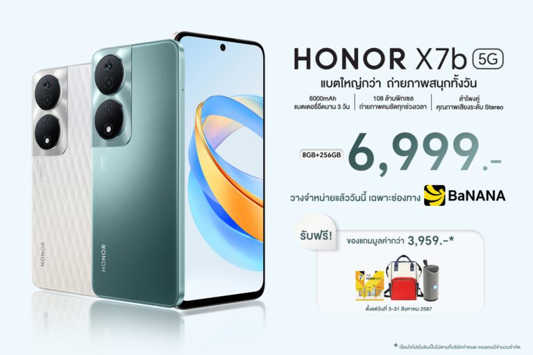 HONOR เปิดตัว HONOR X7b 5G สมาร์ตโฟนรุ่นใหม่ล่าสุด พร้อมขาย 3 ส.ค.นี้ ราคาเพียง 6,999 บาท Exclusive เฉพาะที่ BaNANA เท่านั้น!