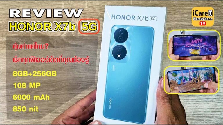 รีวิว HONOR X7b 5G ถ่ายรูปสวย108ล้าน แบตใหญ่ ใช้ยาวทั้งวัน ชาร์จเร็ว ในราคาสุดคุ้ม