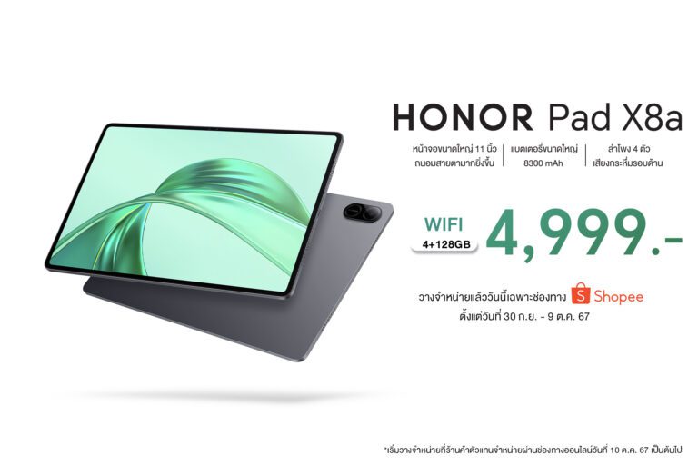 HONOR ชวนสัมผัสความบันเทิงเต็มรูปแบบกับ HONOR Pad X8a  แท็บเล็ตจอใหญ่ 11 นิ้ว แบตอึด ลำโพงกระหึ่มถึง 4 ตัว ราคาเริ่มต้นเพียง 4,999 บาท