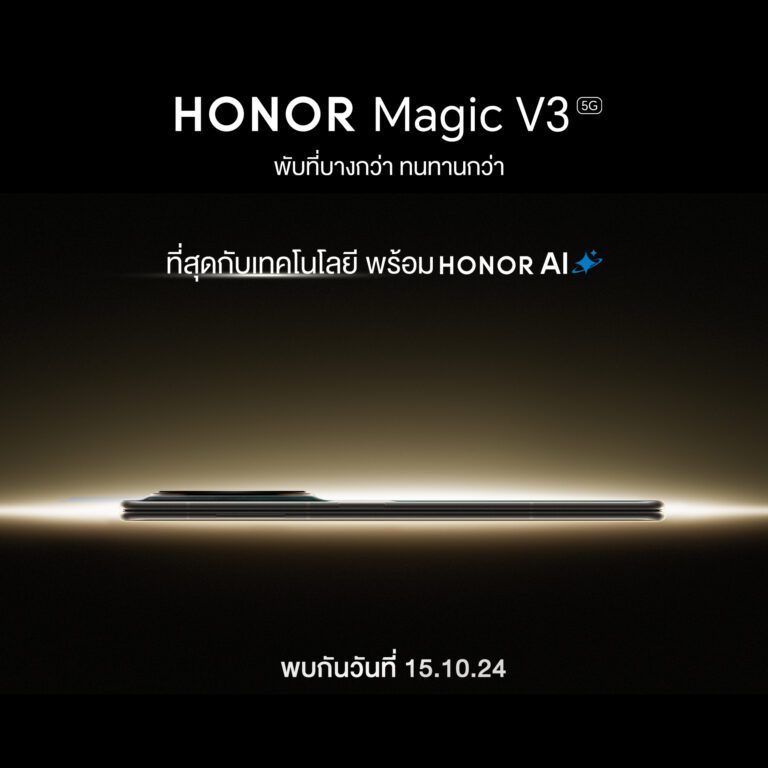 HONOR เตรียมเปิดประสบการณ์ใหม่แห่งอนาคตกับ HONOR Magic V3 ปฏิวัติดีไซน์ที่ทนทานและบางเฉียบที่สุดในโลก มาพร้อม HONOR AI สุดอัจฉริยะ เปิดตัว 15 ต.ค.นี้!