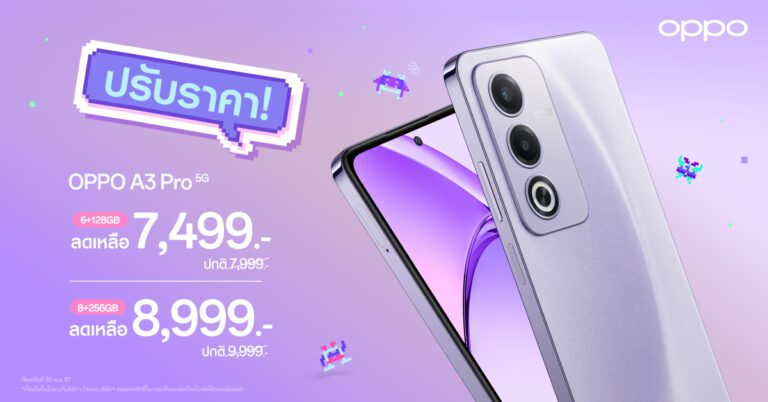 OPPO A3 Pro 5G สมาร์ตโฟนเอาใจสายโหด ตอบโจทย์ทุกเอนเตอร์เทน ในราคาใหม่สุดคุ้ม เริ่มต้นเพียง 7,499 บาท เท่านั้น!