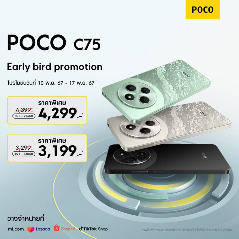 สมาร์ทโฟน POCO C75 วางจำหน่ายอย่างเป็นทางการในประเทศไทย  ชูจุดเด่นด้วยหน้าจอสมจริง 6.88 นิ้วและแบตเตอรี่ขนาดใหญ่ 5160mAh (typ)  จัดโปรโมชันราคาพิเศษต้อนรับการเปิดตัว เริ่มต้นที่ 3,199 บาท ใน