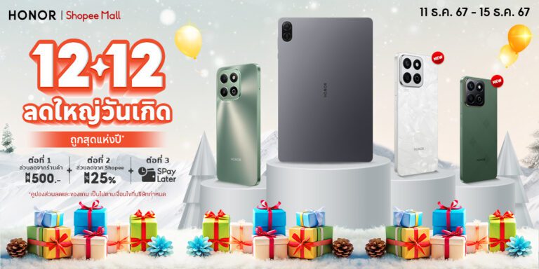 ถูกสุดแห่งปี! HONOR x Shopee 12.12 แจกดีลเด็ด ลดใหญ่จัดหนัก  ช้อปสมาร์ตโฟนคุณภาพในราคาพิเศษ 11 – 15 ธ.ค.นี้ เท่านั้น!
