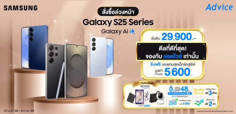 Advice จับมือ Samsung รุกตลาดสมาร์ทโฟนหวังชิงส่วนแบ่งตลาด ยกระดับประสบการณ์และการเข้าถึงสู่ผู้บริโภคทั่วประเทศ  พร้อมลุยงาน Thailand Mobile Expo มอบดีลสุดพิเศษ