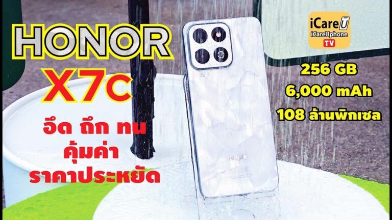 รีวิว HONOR X7C ทนเกินคุ้ม ในราคาสบายกระเป๋า ดีอย่างไรไปดูกัน