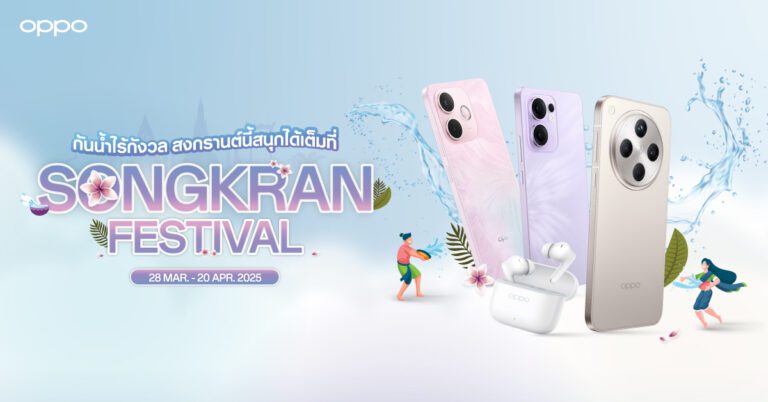 OPPO ต้อนรับปีใหม่ไทยแบบจัดเต็ม จัดโปรฉ่ำรับสงกรานต์ สนุกเต็มที่ กันน้ำไร้กังวล