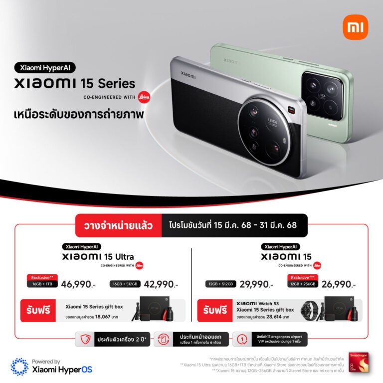 สมาร์ทโฟน Xiaomi 15 Series และแท็บเล็ต Xiaomi Pad 7 Series วางจำหน่ายอย่างเป็นทางการในไทยแล้ว