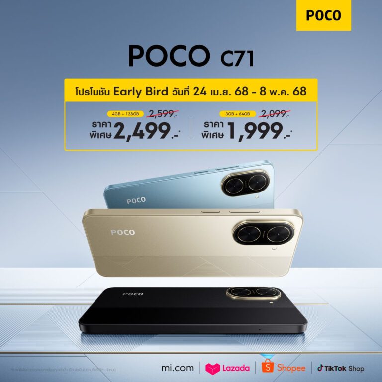 POCO วางจำหน่ายสมาร์ทโฟนระดับเริ่มต้น POCO C71 ราคาพิเศษเริ่มต้นที่ 1,999 บาท เฉพาะระหว่างวันที่ 24 เม.ย 68 – 8 พ.ค. 68 เท่านั้น