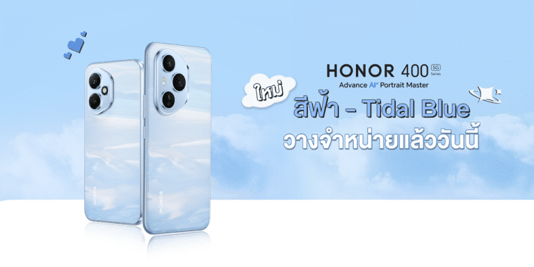 ใหม่ล่าสุด! HONOR 400 Series สีฟ้า Tidal Blue พร้อมขายแล้ววันนี้