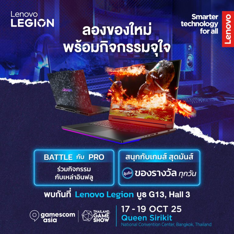 เลอโนโว เผยโฉมนวัตกรรมเกมมิ่งแล็ปท็อปสุดล้ำ Lenovo Legion 9i ที่งาน gamescom asia × Thailand Game Show 2025
