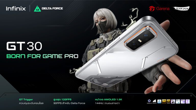 อินฟินิกซ์เปิดตัว Infinix GT 30 ยกระดับวงการเกมมิ่งสมาร์ทโฟน