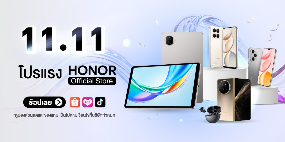 โปรแรง! ‘HONOR Official Store x 11.11 ดีลลดหนัก’  ขนทัพสินค้าลดสูงสุด 62% โค้ดลดเพิ่ม 3,000 บาท พร้อมของแถมเพียบ เริ่ม 7 พ.ย.68 นี้