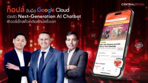 ท็อปส์ จับมือ Google Cloud ปฏิวัติวงการรีเทลไทยไปอีกขั้น เปิดตัว Next-Generation AI Chatbot นำร่องฟีเจอร์เช็กสต็อกสินค้าในร้านแบบเรียลไทม์