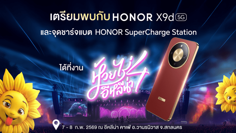 HONOR ร่วมสนับสนุนงาน “ห้วยไร่ อีหลีน่า Festival ครั้งที่ 4”  เทศกาลดนตรีและสัมผัสประสบการณ์ความแกร่งกับสมาร์ตโฟน HONOR X9d 5G