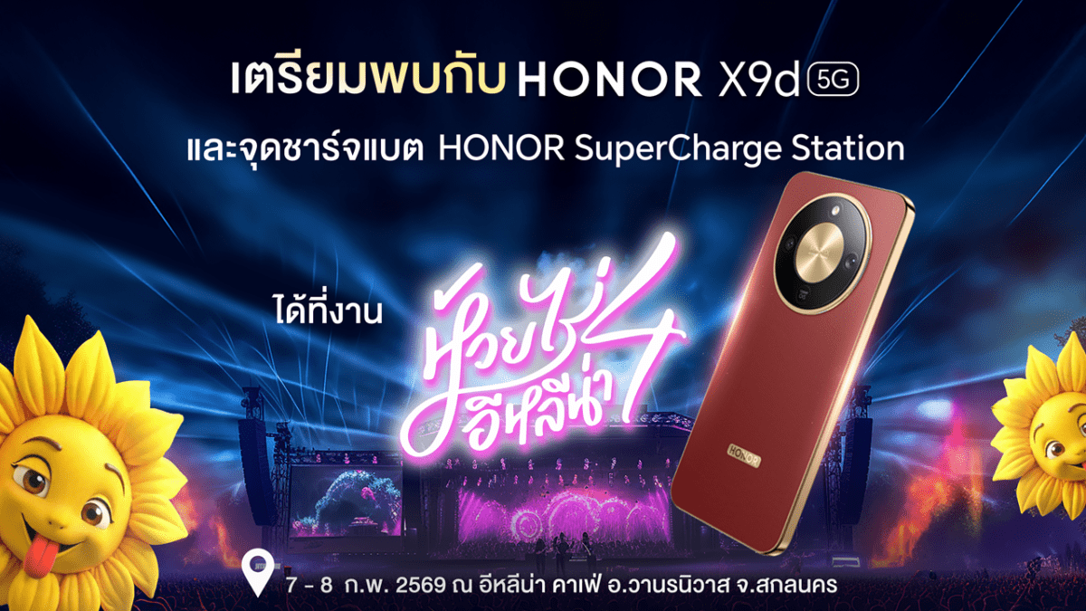 HONOR ร่วมสนับสนุนงาน “ห้วยไร่ อีหลีน่า Festival ครั้งที่ 4”  เทศกาลดนตรีและสัมผัสประสบการณ์ความแกร่งกับสมาร์ตโฟน HONOR X9d 5G