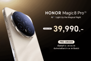 เปิดตัว HONOR Magic8 Pro  เรือธงกล้องกลางคืนเด่น ชิปแรง แบตอึด พร้อม AI จัดเต็ม ในราคา 39,990 บาท