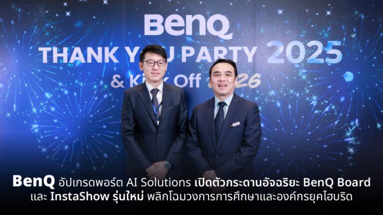 BenQ อัปเกรดพอร์ต AI Solutions เปิดตัวกระดานอัจฉริยะ BenQ Board และ InstaShow รุ่นใหม่ พลิกโฉมวงการการศึกษาและองค์กรยุคไฮบริด