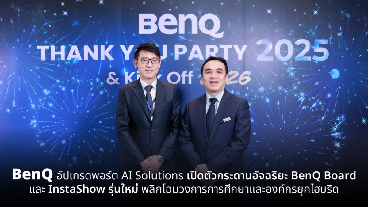 BenQ อัปเกรดพอร์ต AI Solutions เปิดตัวกระดานอัจฉริยะ BenQ Board และ InstaShow รุ่นใหม่ พลิกโฉมวงการการศึกษาและองค์กรยุคไฮบริด
