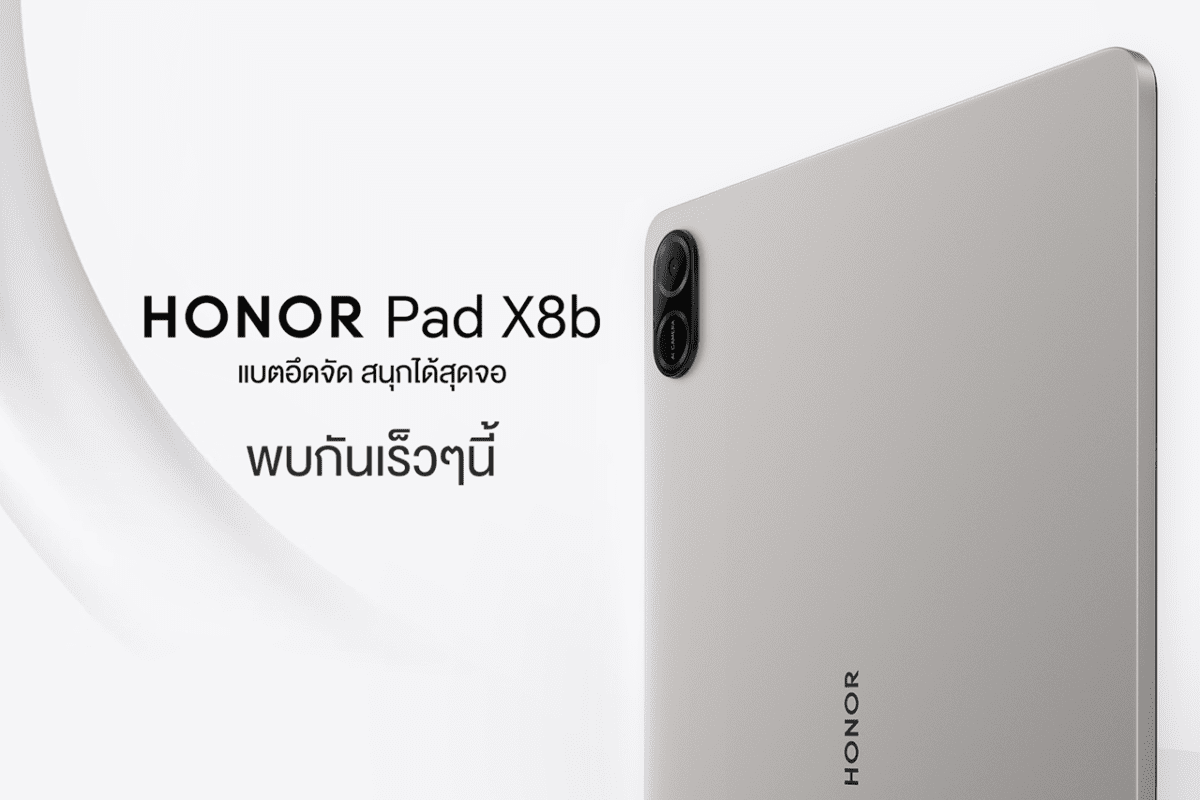 เตรียมเปิดตัว ‘HONOR Pad X8b’ แท็บเล็ตรุ่นใหม่ แบตอึดจัด สนุกได้สุดจอ  เปิดราคา 4 เม.ย.นี้