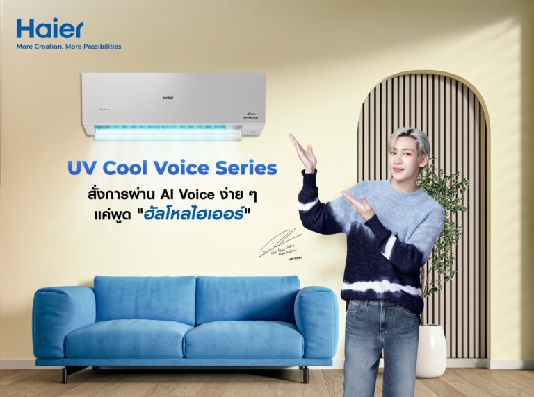 ไฮเออร์  เปิดสมรภูมิตลาดแอร์ ปี 69 เปลี่ยนเกมรุกสู่ AI-Driven Lifestyle Brand