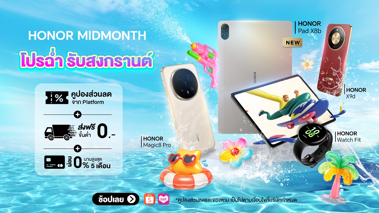 HONOR ส่งแคมเปญโปรฉ่ำ รับสงกรานต์!  ‘HONOR MIDMONTH ลดสูงสุด 46% ตั้ง แต่ 15 – 17 เม.ย. 69 นี้
